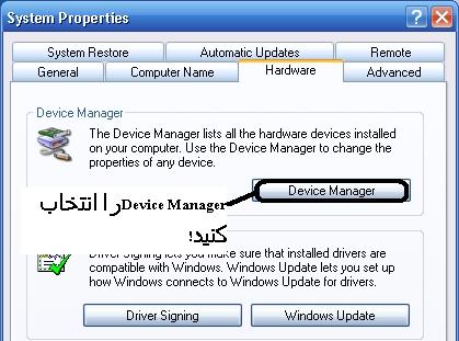 Device Manager